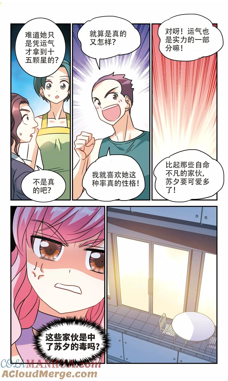 奇怪的苏夕 第258话 潜伏在黑暗中的危险3 第2页