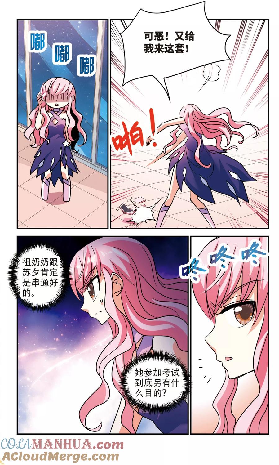 奇怪的苏夕 第258话 潜伏在黑暗中的危险3 第8页