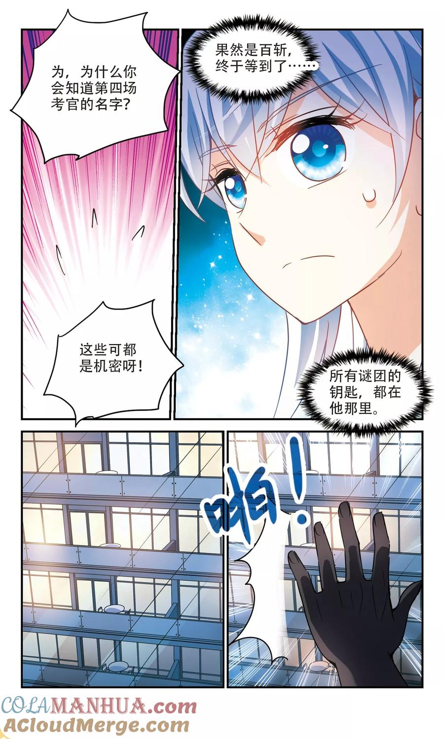 奇怪的苏夕 第258话 潜伏在黑暗中的危险3 第4页