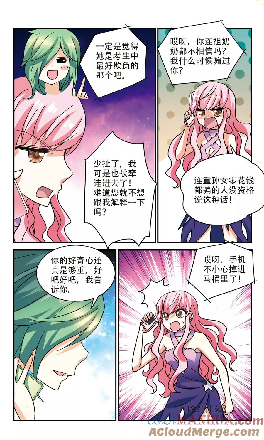 奇怪的苏夕 第258话 潜伏在黑暗中的危险3 第7页