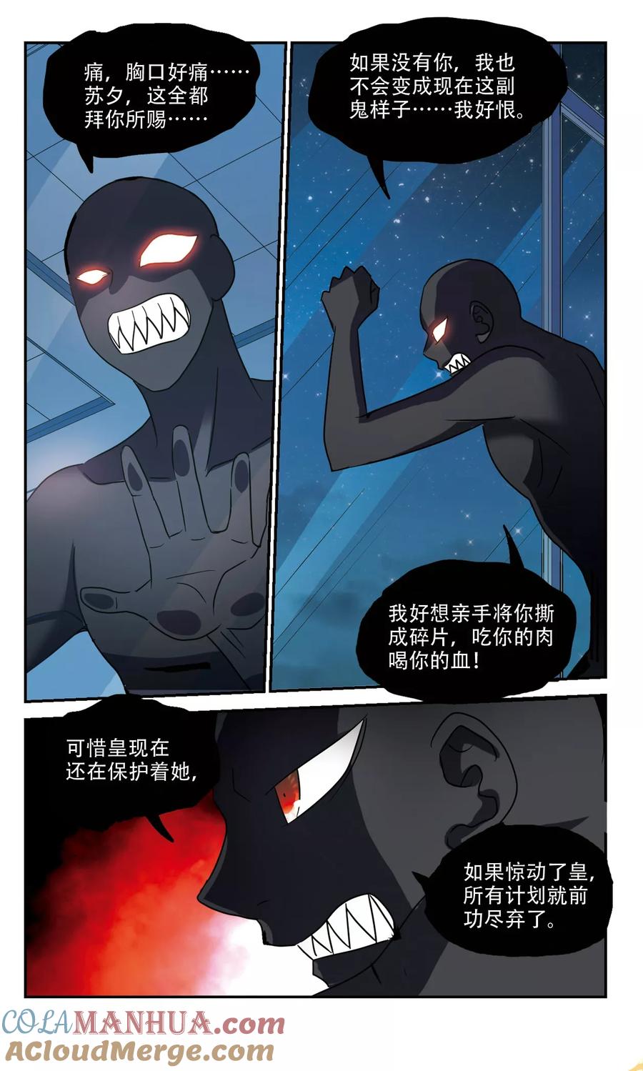 奇怪的苏夕 第258话 潜伏在黑暗中的危险3 第5页