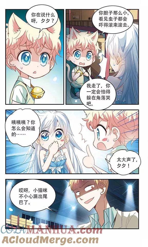 奇怪的苏夕 第25话 早安！我的仆人1 第3页