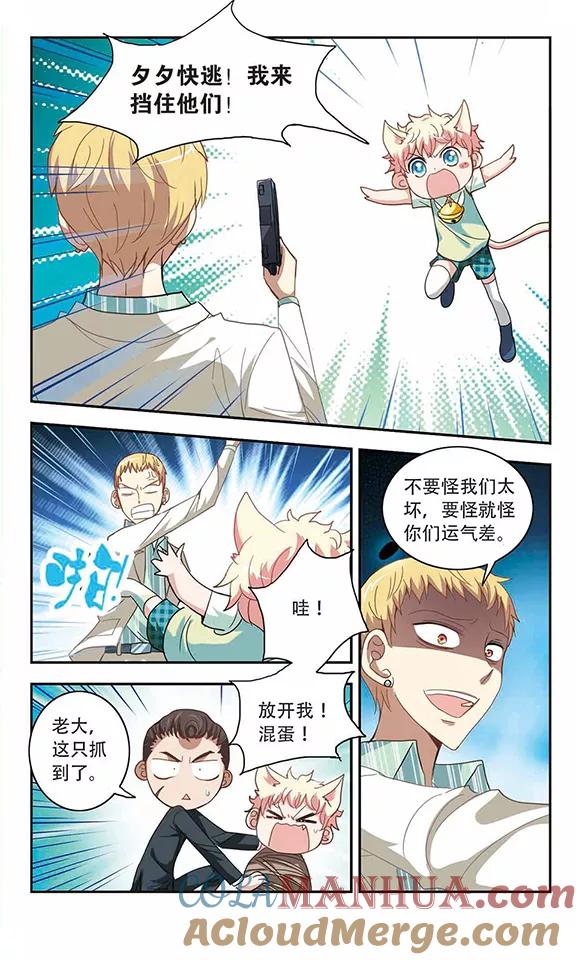 奇怪的苏夕 第25话 早安！我的仆人1 第6页