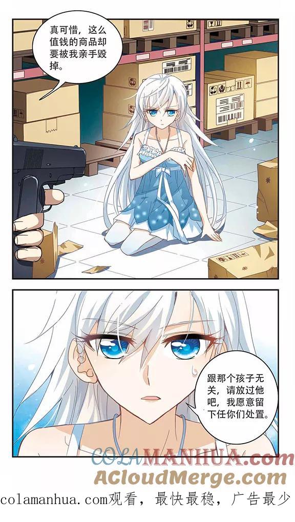 奇怪的苏夕 第25话 早安！我的仆人1 第7页