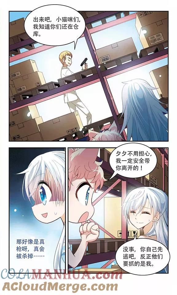 奇怪的苏夕 第25话 早安！我的仆人1 第2页