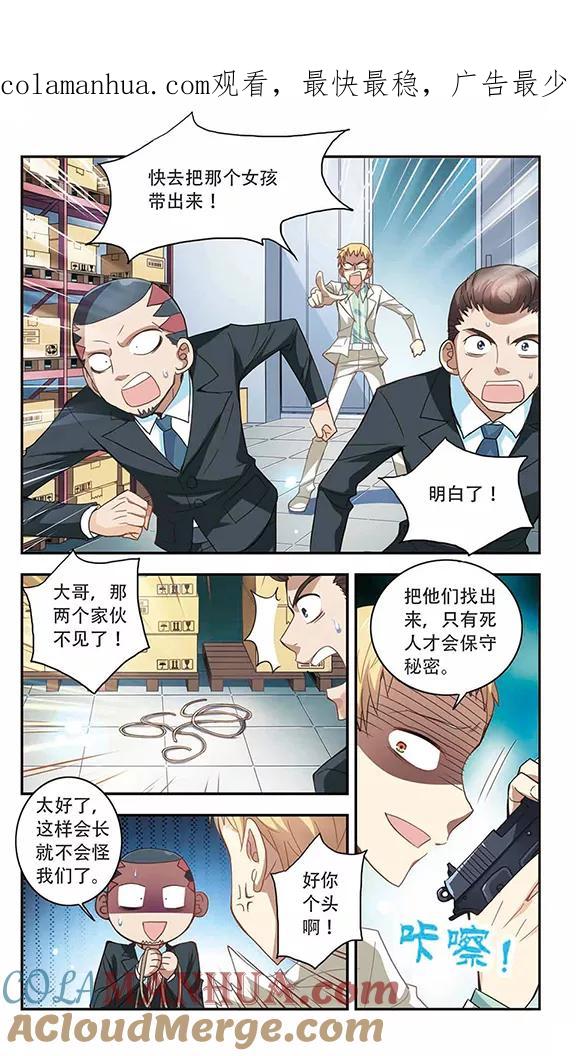 奇怪的苏夕 第25话 早安！我的仆人1 第1页