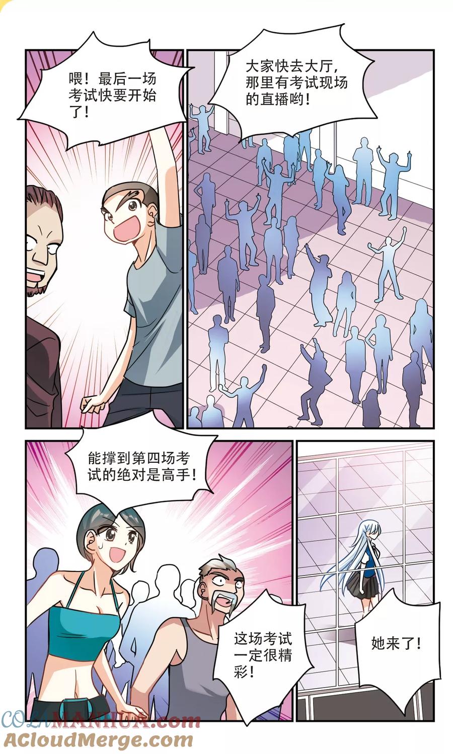奇怪的苏夕 第259话 百斩登场1 第4页
