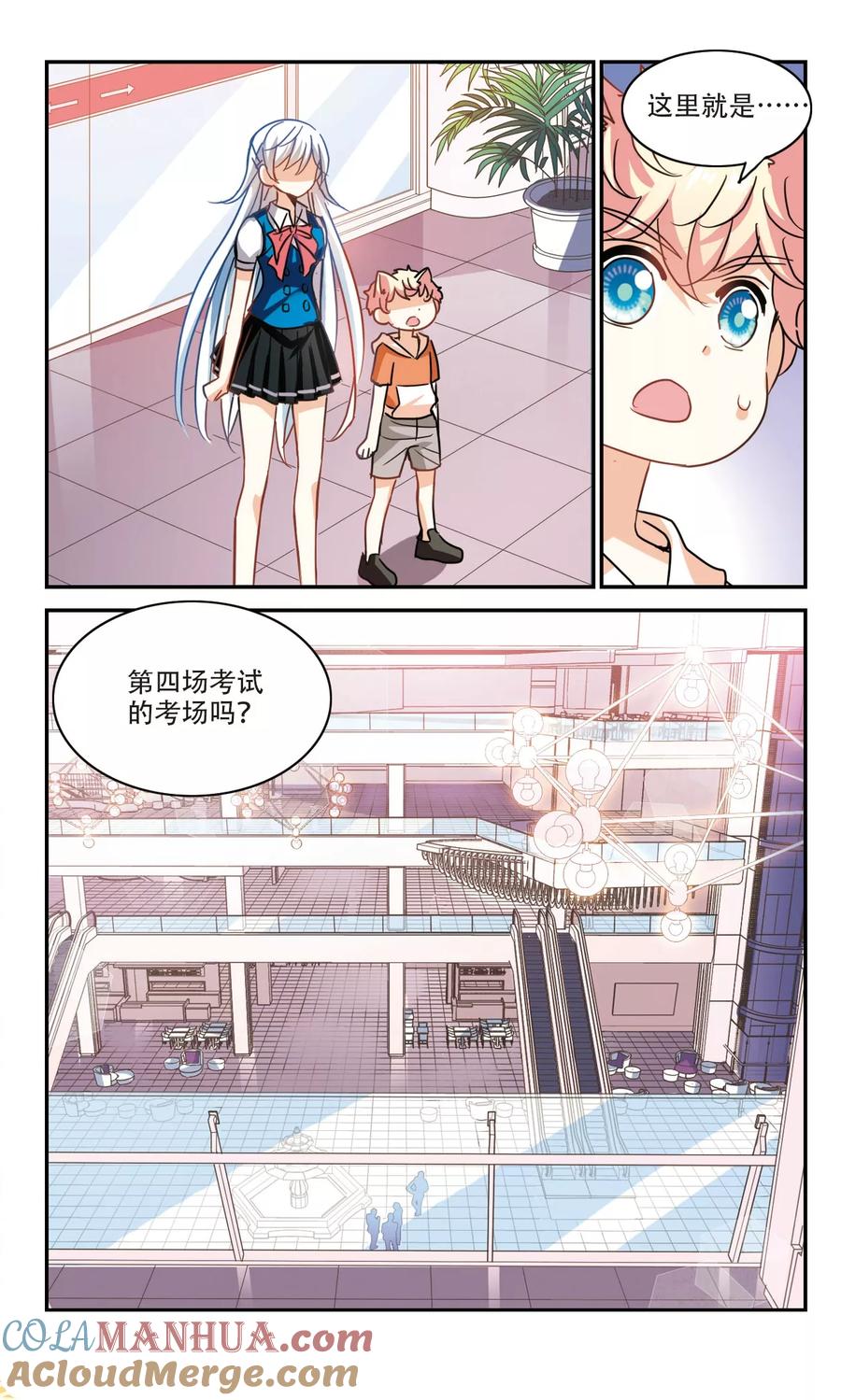 奇怪的苏夕 第259话 百斩登场1 第6页