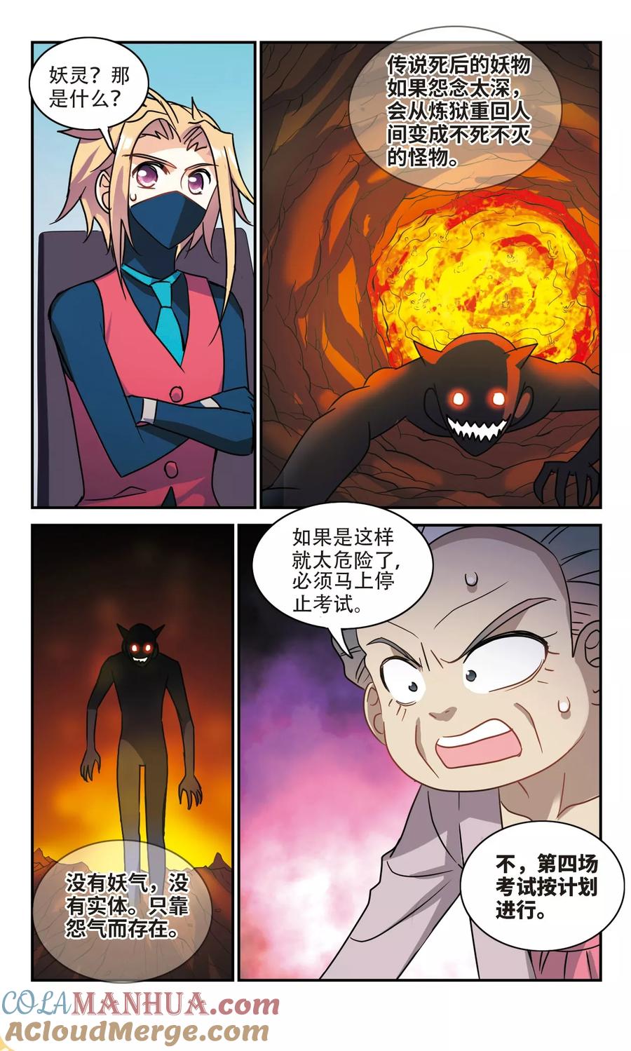 奇怪的苏夕 第259话 百斩登场1 第2页