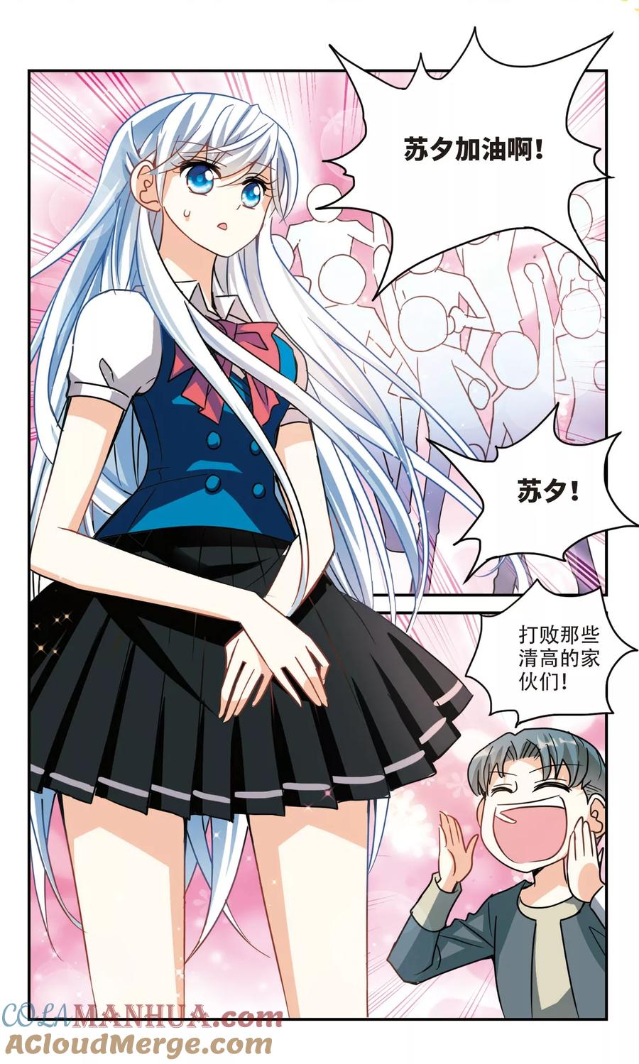 奇怪的苏夕 第259话 百斩登场1 第5页