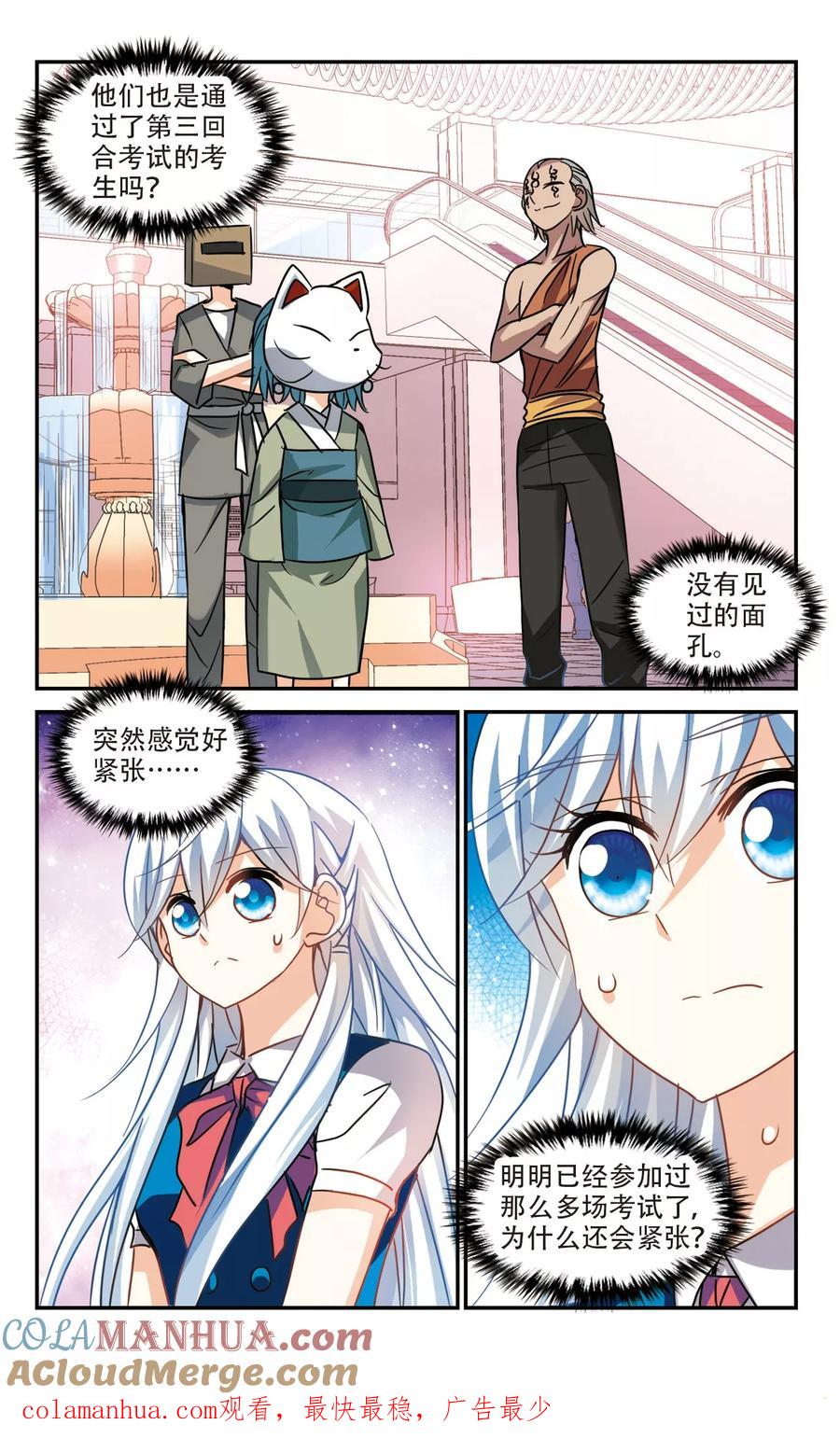 奇怪的苏夕 第259话 百斩登场1 第7页
