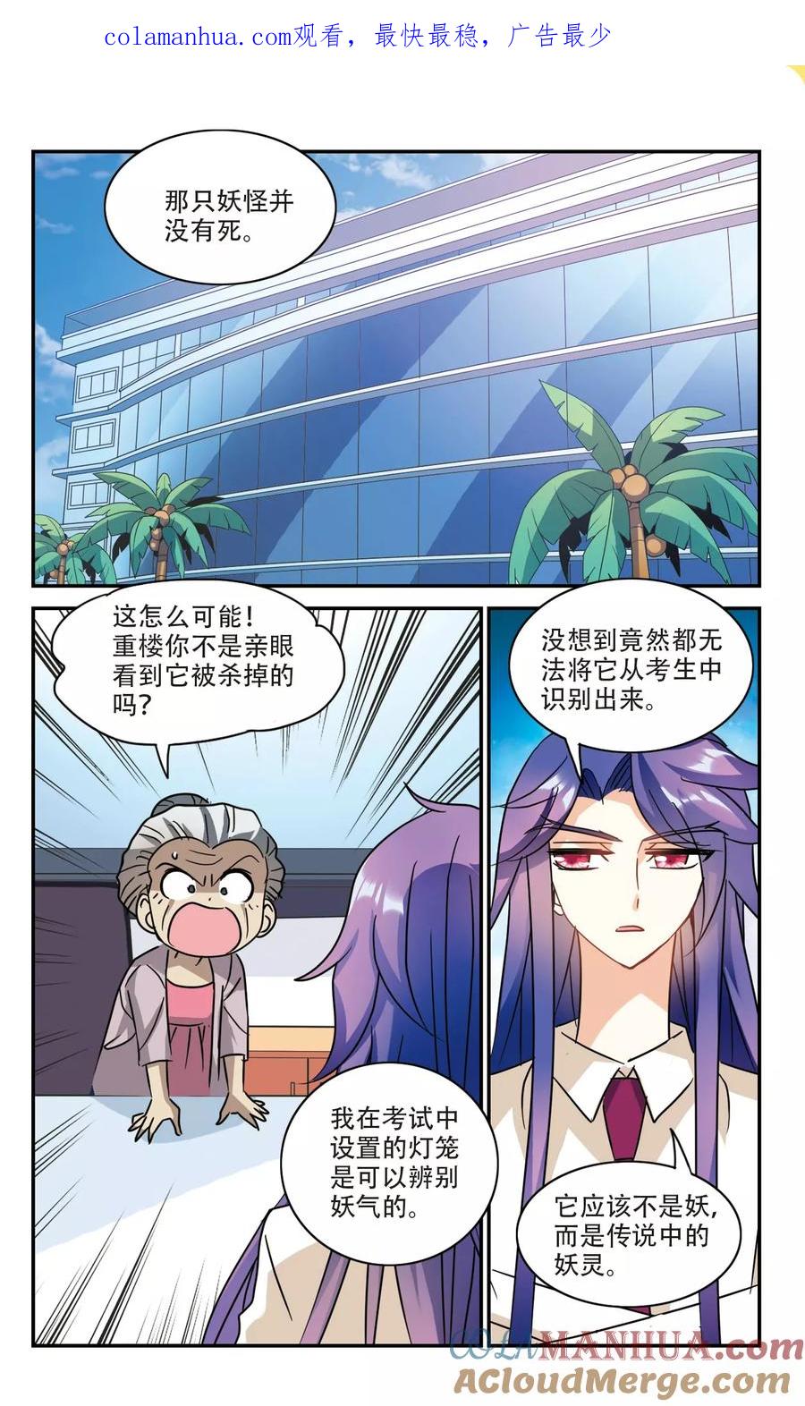 奇怪的苏夕 第259话 百斩登场1 第1页