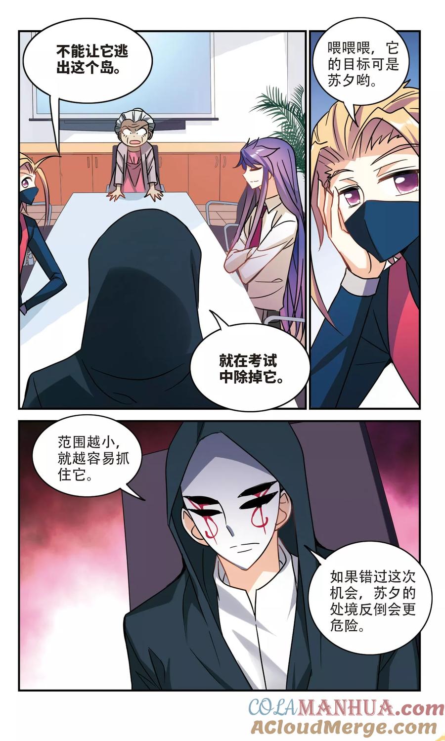 奇怪的苏夕 第259话 百斩登场1 第3页