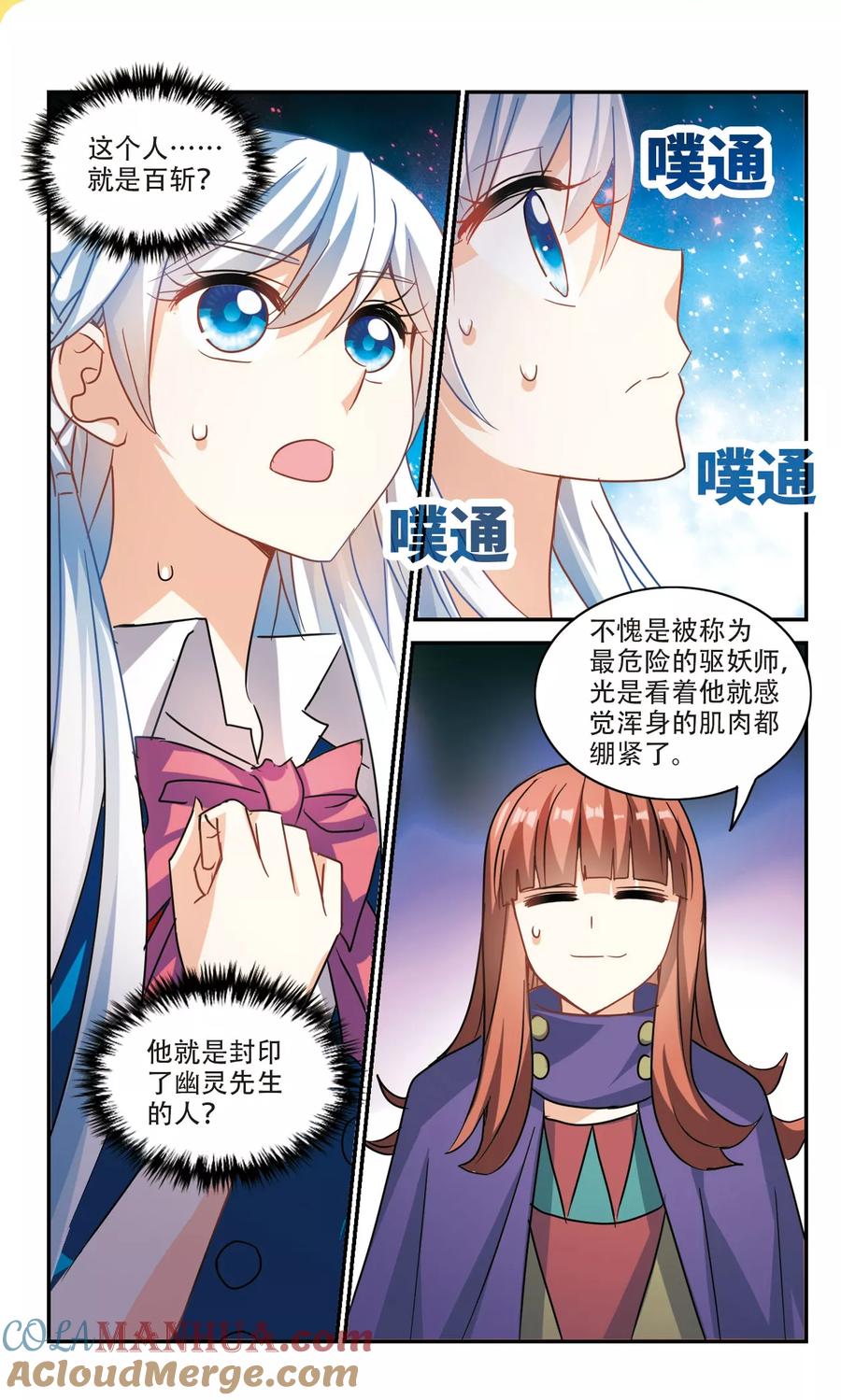 奇怪的苏夕 第260话 百斩登场2 第5页