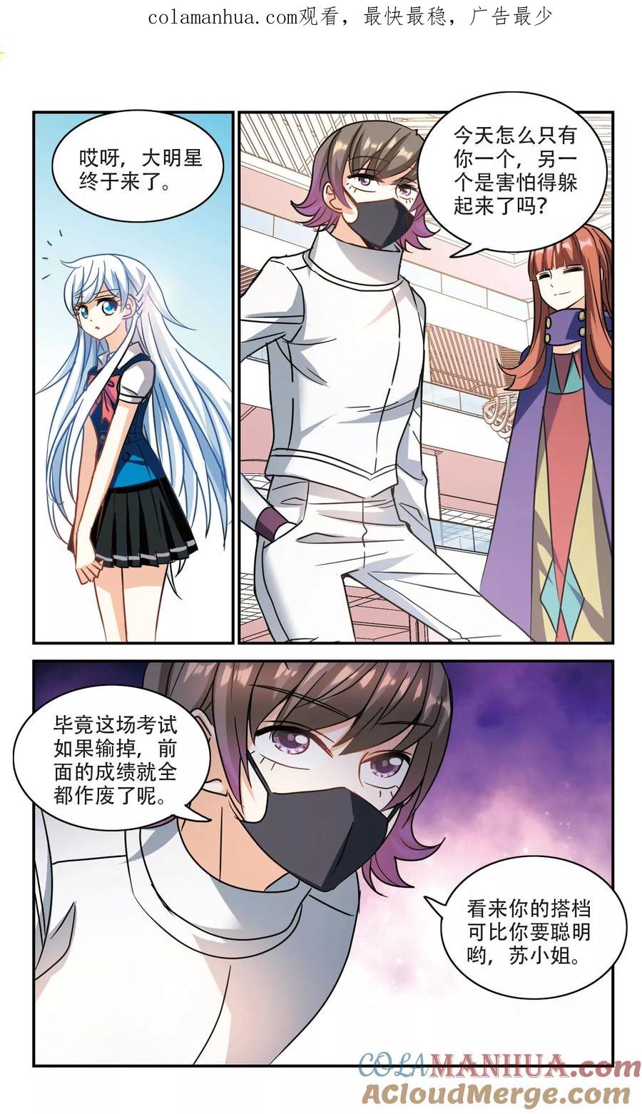 奇怪的苏夕 第260话 百斩登场2 第1页