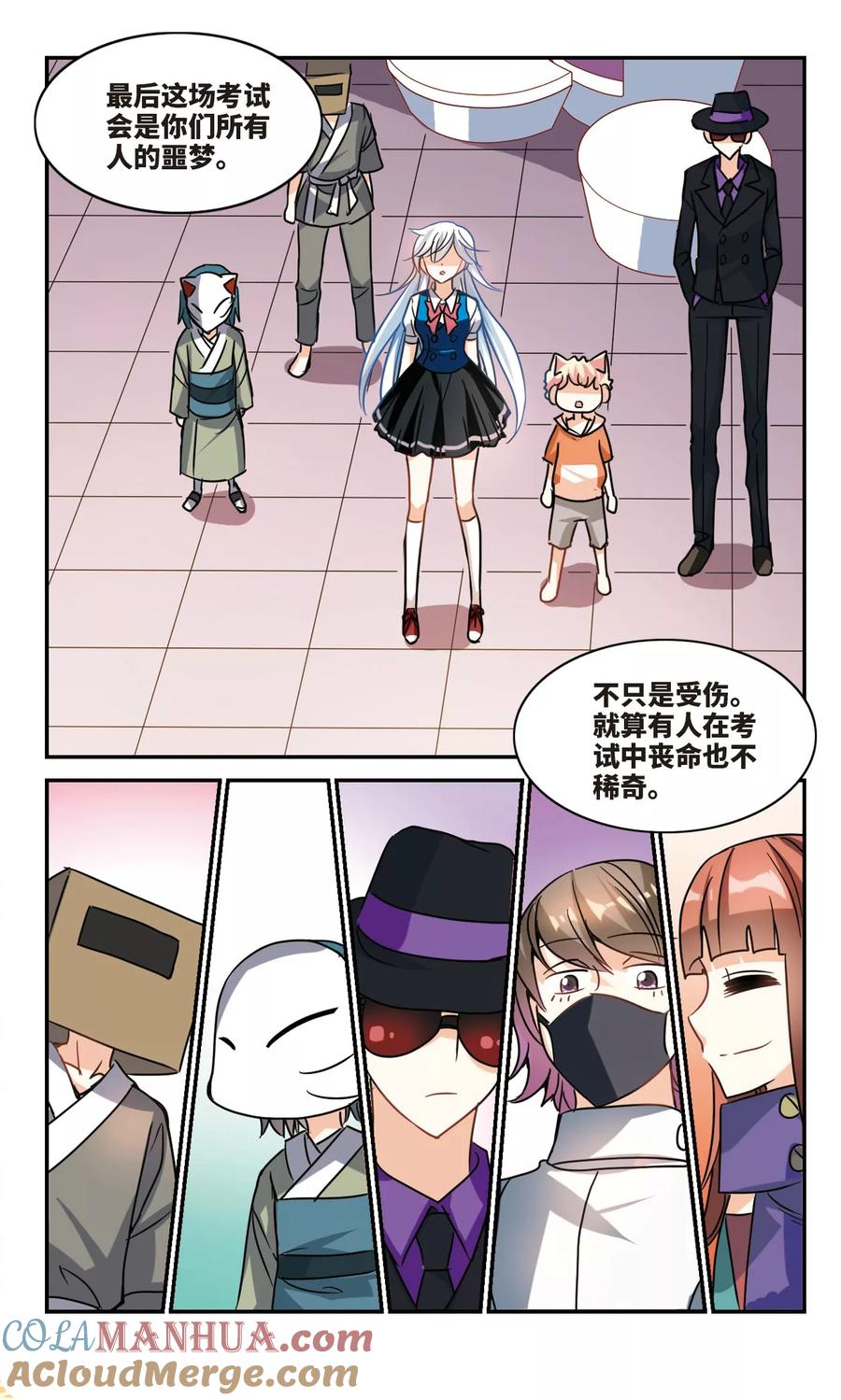 奇怪的苏夕 第260话 百斩登场2 第7页