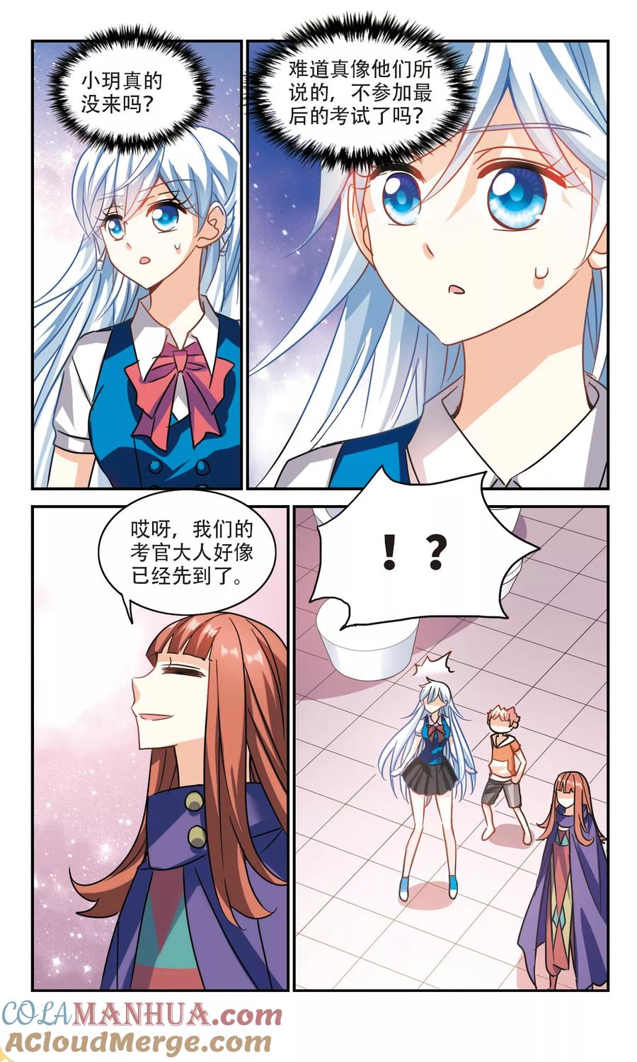 奇怪的苏夕 第260话 百斩登场2 第3页