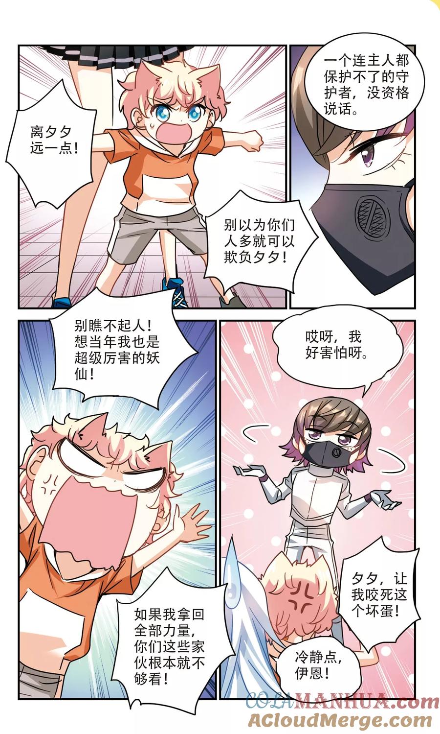 奇怪的苏夕 第260话 百斩登场2 第2页