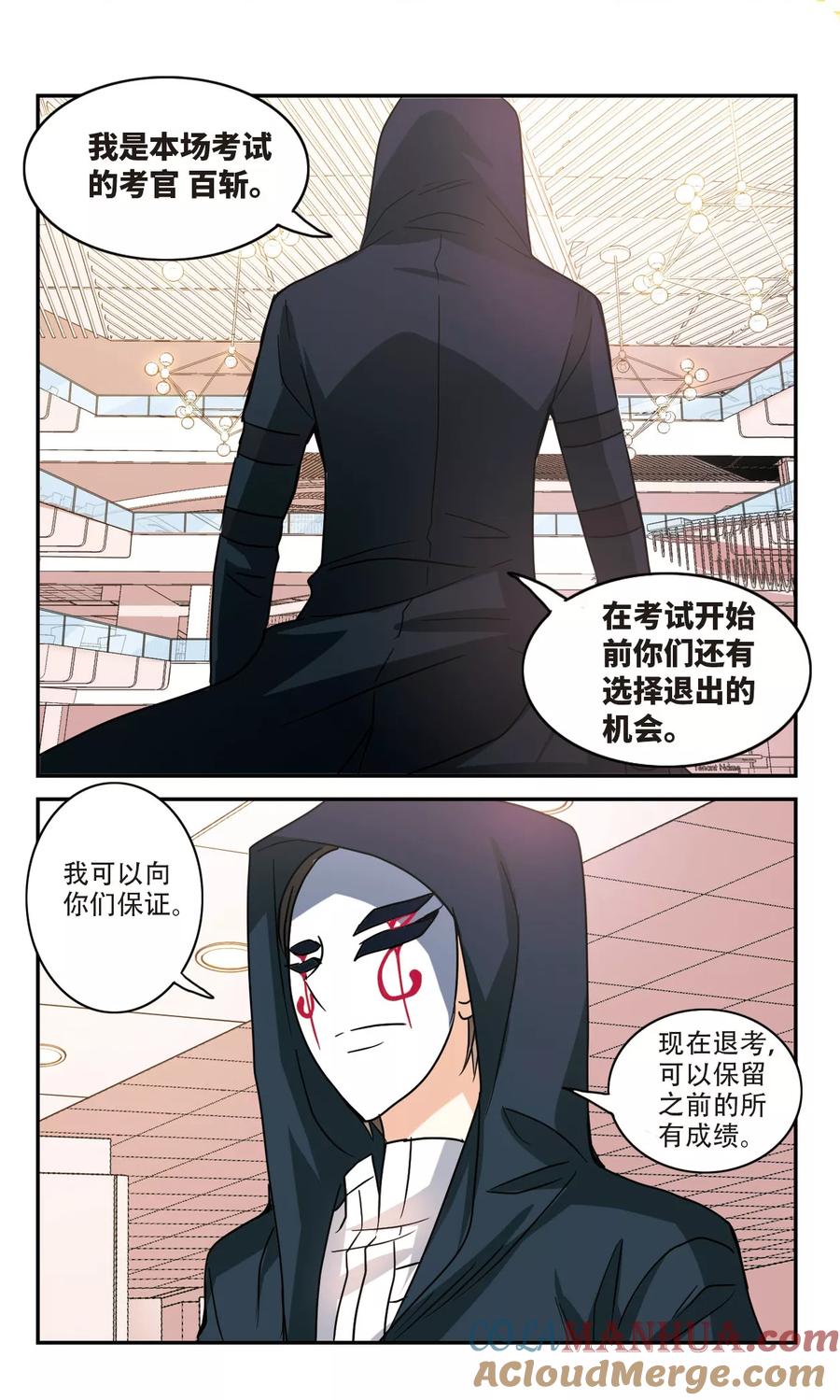 奇怪的苏夕 第260话 百斩登场2 第6页