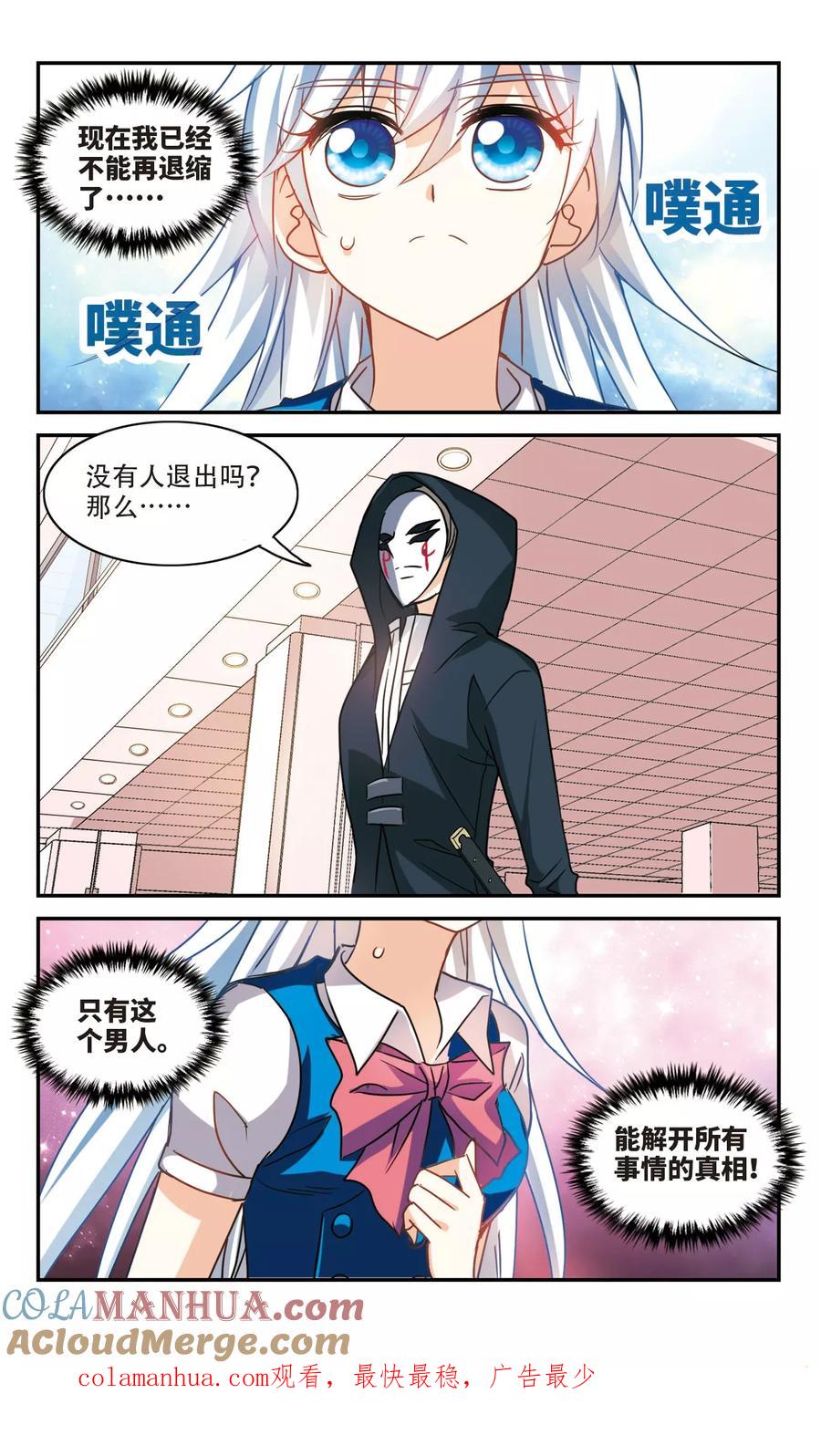 奇怪的苏夕 第260话 百斩登场2 第8页