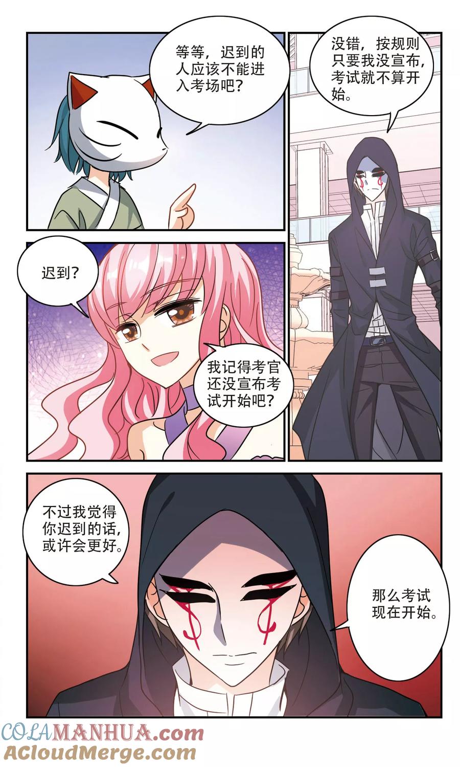 奇怪的苏夕 第261话 百斩登场3 第7页