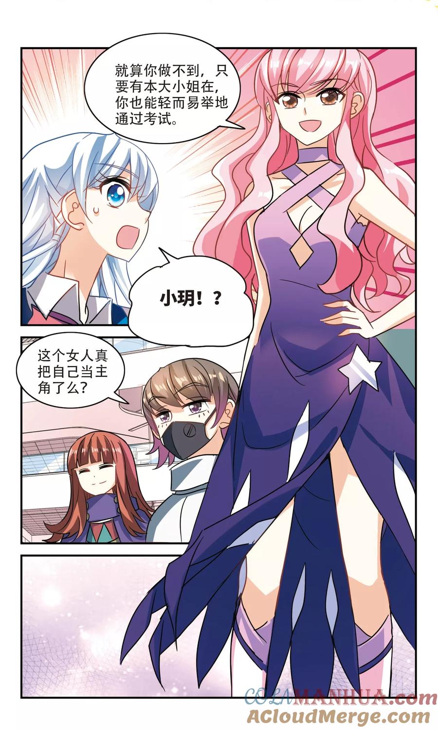 奇怪的苏夕 第261话 百斩登场3 第6页
