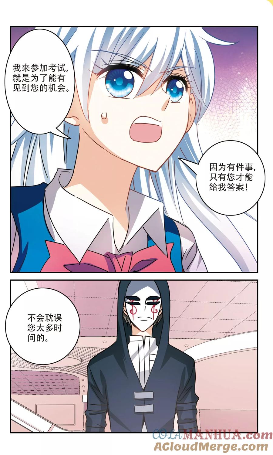 奇怪的苏夕 第261话 百斩登场3 第2页