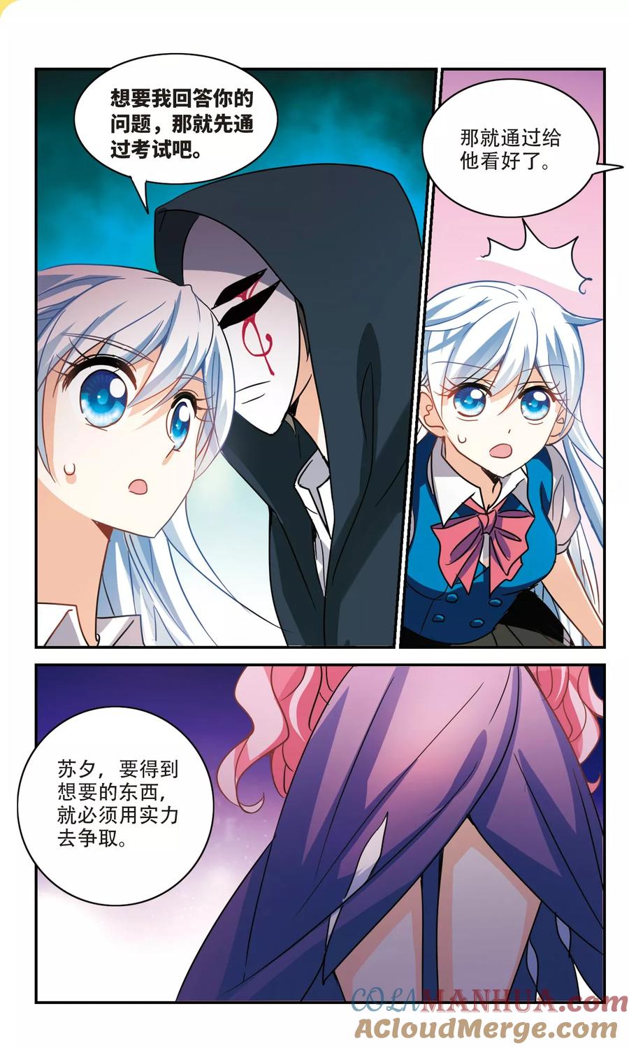 奇怪的苏夕 第261话 百斩登场3 第5页