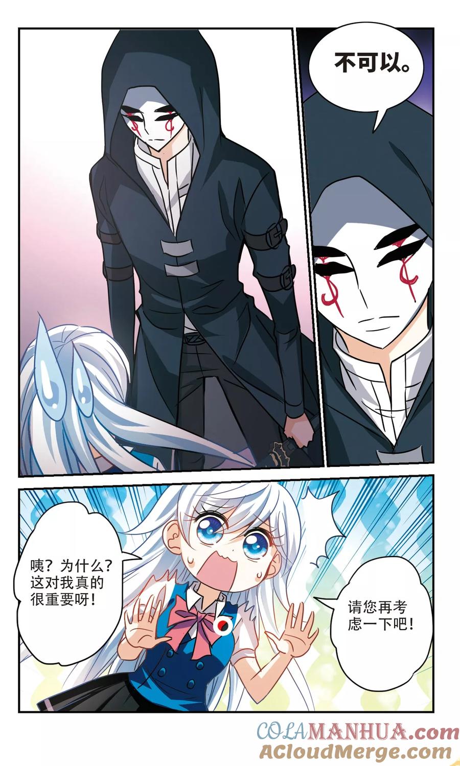 奇怪的苏夕 第261话 百斩登场3 第4页