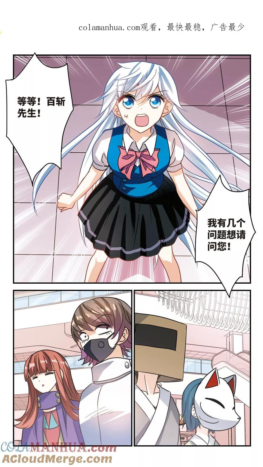 奇怪的苏夕 第261话 百斩登场3 第1页