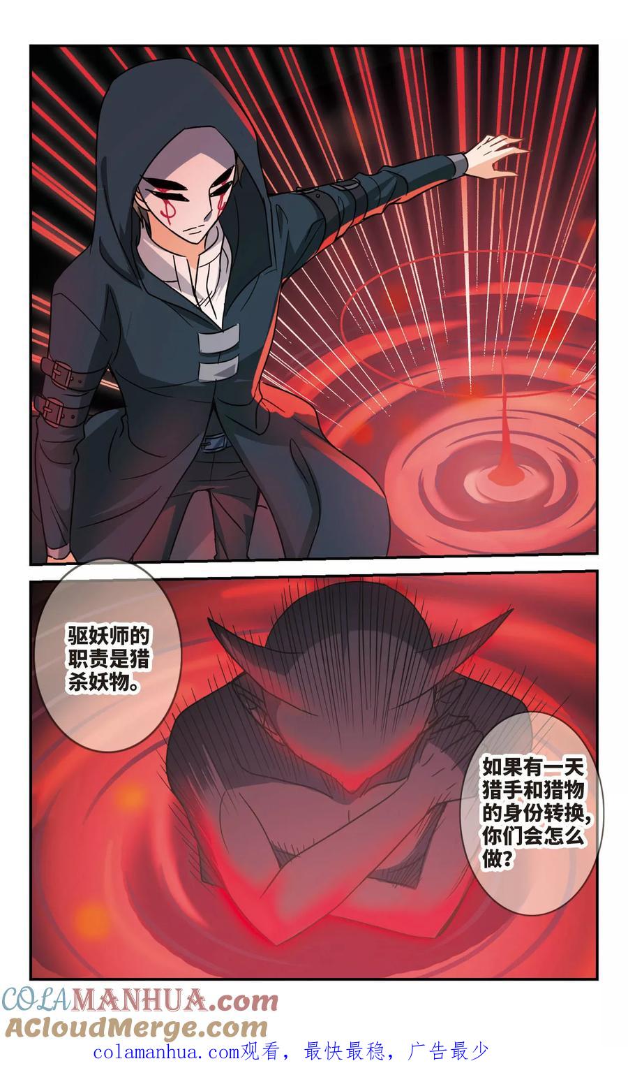 奇怪的苏夕 第261话 百斩登场3 第8页