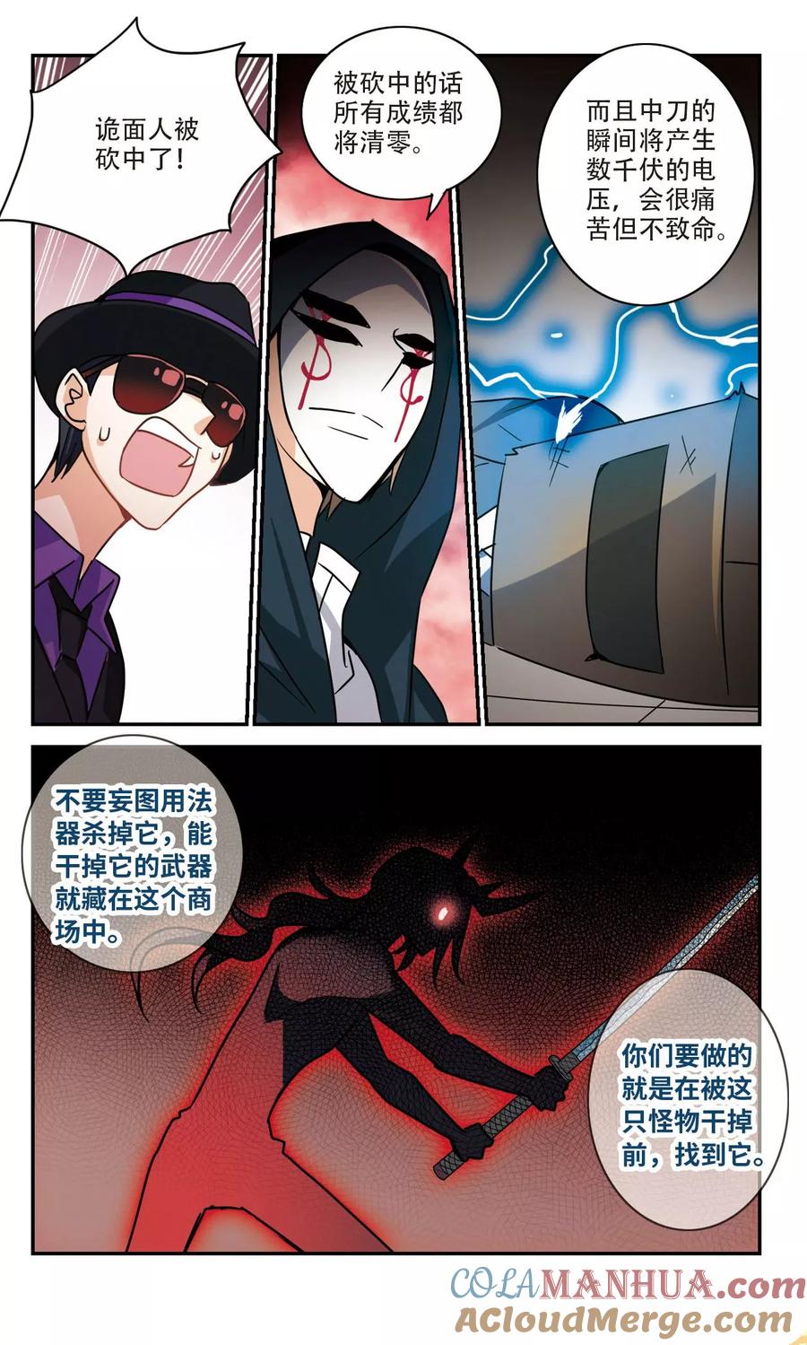 奇怪的苏夕 第262话 追逐游戏1 第3页