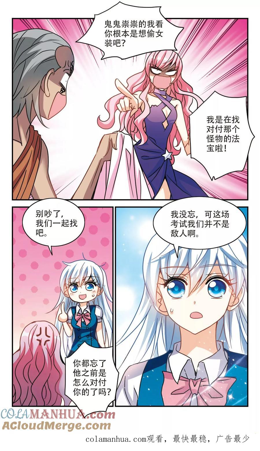奇怪的苏夕 第262话 追逐游戏1 第7页