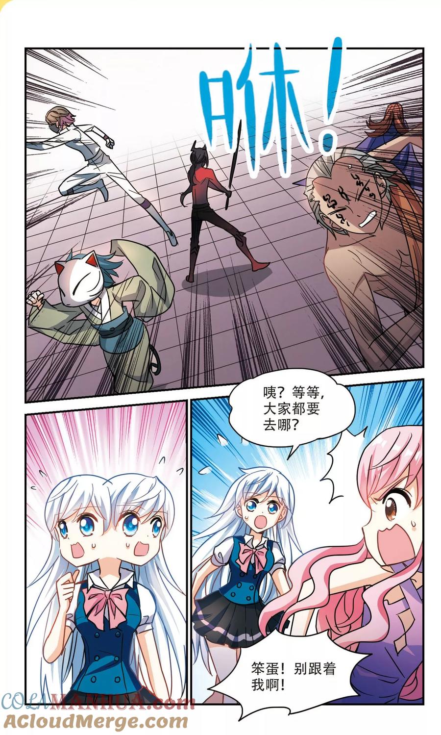 奇怪的苏夕 第262话 追逐游戏1 第4页