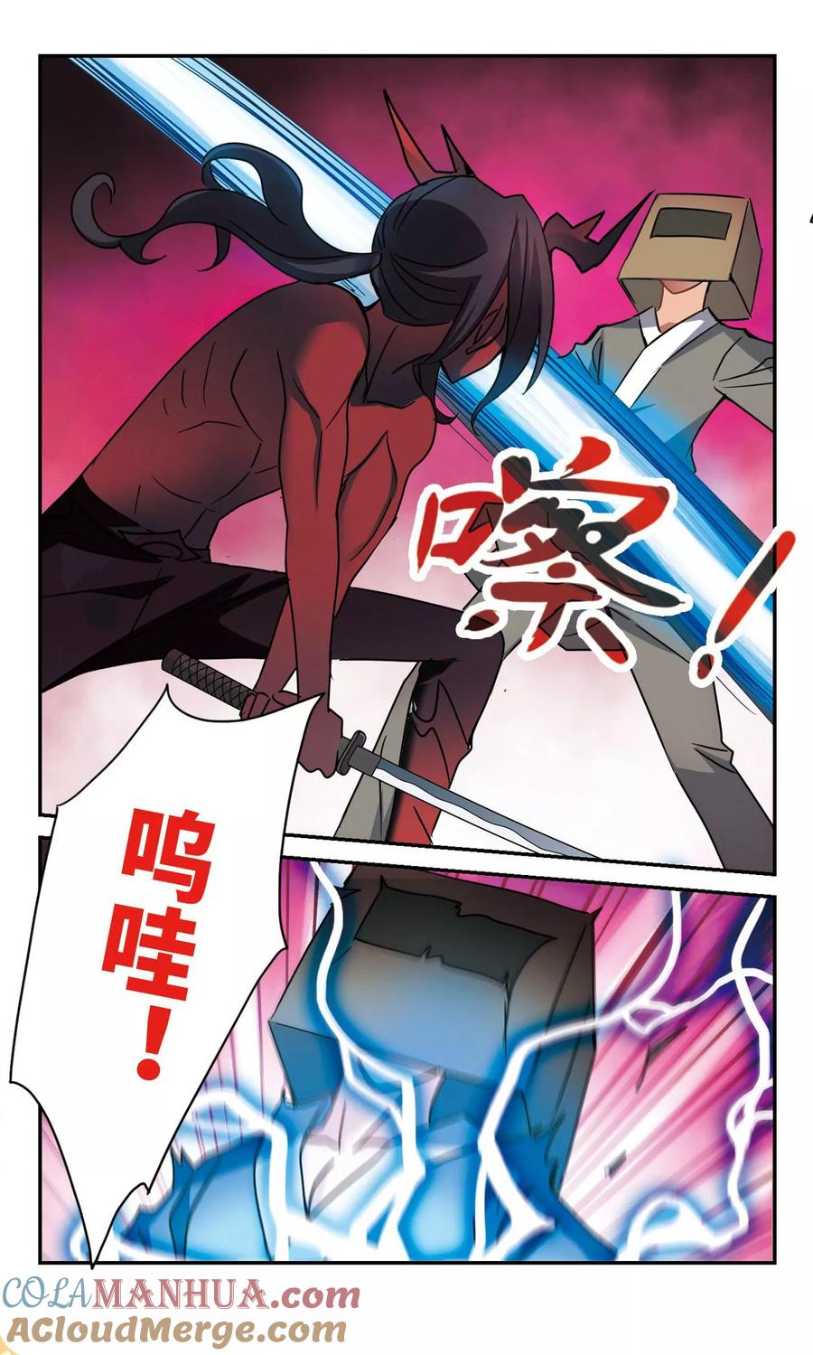 奇怪的苏夕 第262话 追逐游戏1 第2页