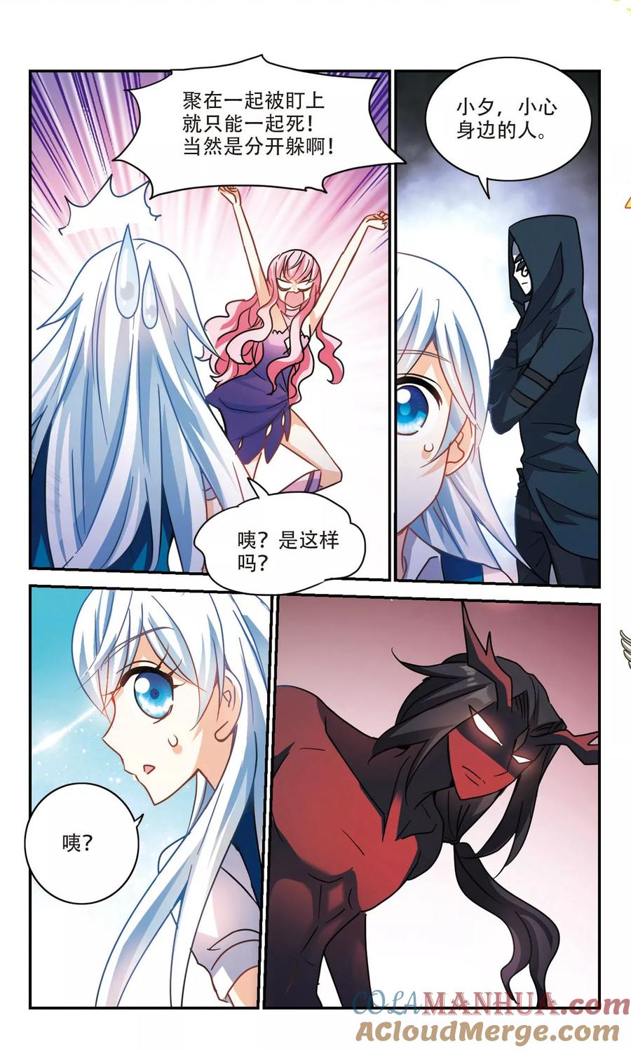 奇怪的苏夕 第262话 追逐游戏1 第5页