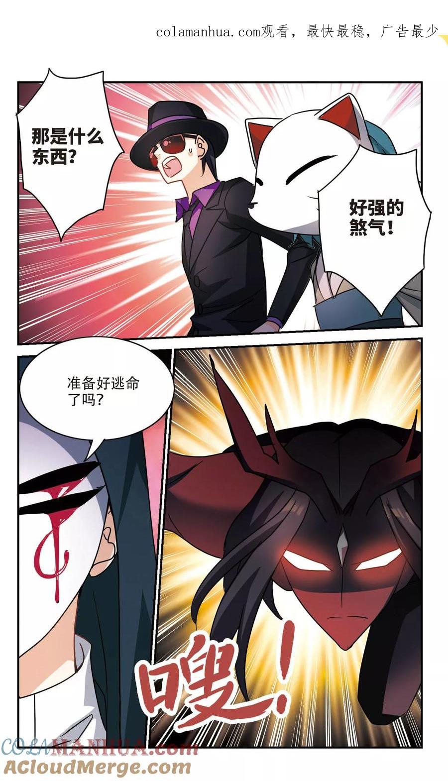 奇怪的苏夕 第262话 追逐游戏1 第1页