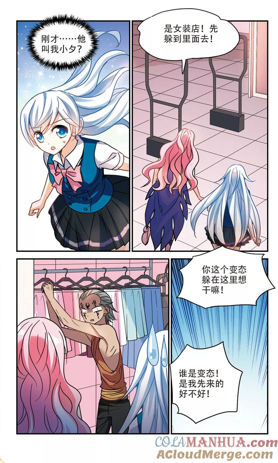 奇怪的苏夕 第262话 追逐游戏1 第6页