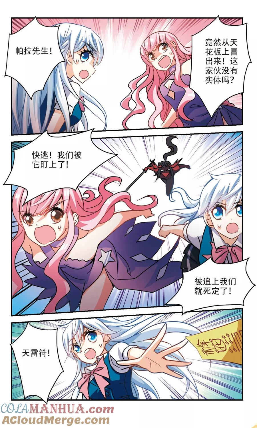 奇怪的苏夕 第263话 追逐游戏2 第4页
