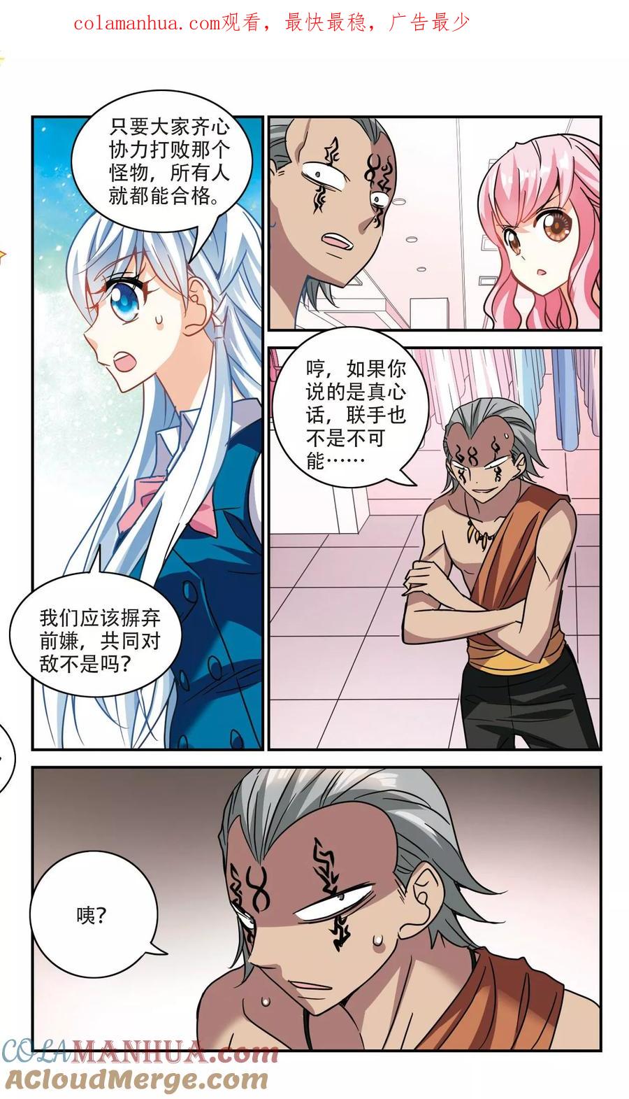奇怪的苏夕 第263话 追逐游戏2 第1页