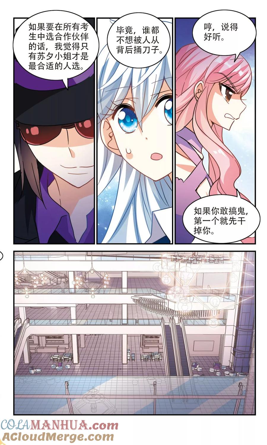 奇怪的苏夕 第264话 追逐游戏3 第3页
