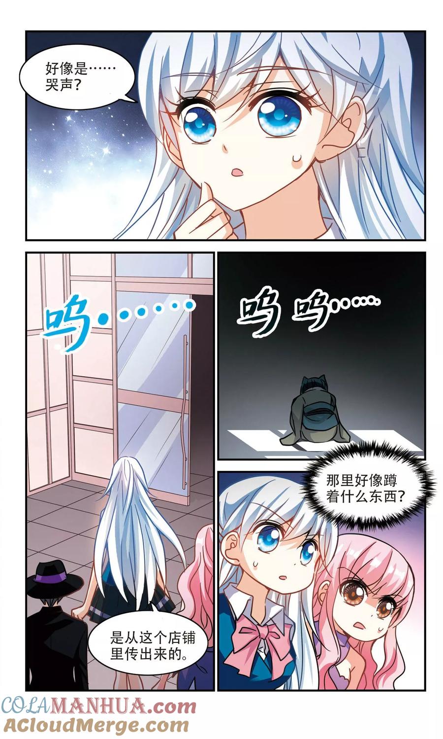 奇怪的苏夕 第264话 追逐游戏3 第7页