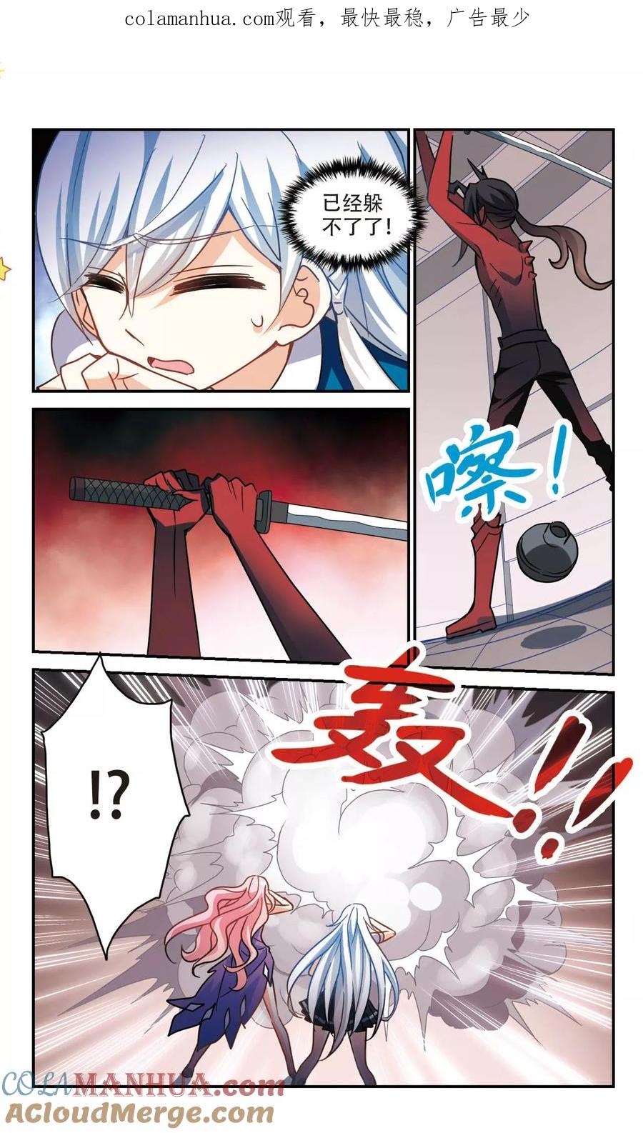 奇怪的苏夕 第264话 追逐游戏3 第1页