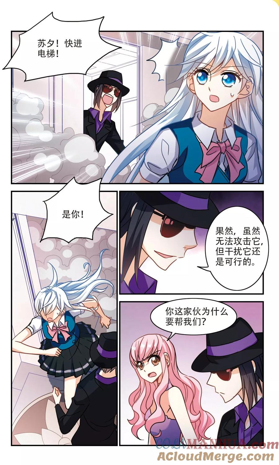 奇怪的苏夕 第264话 追逐游戏3 第2页