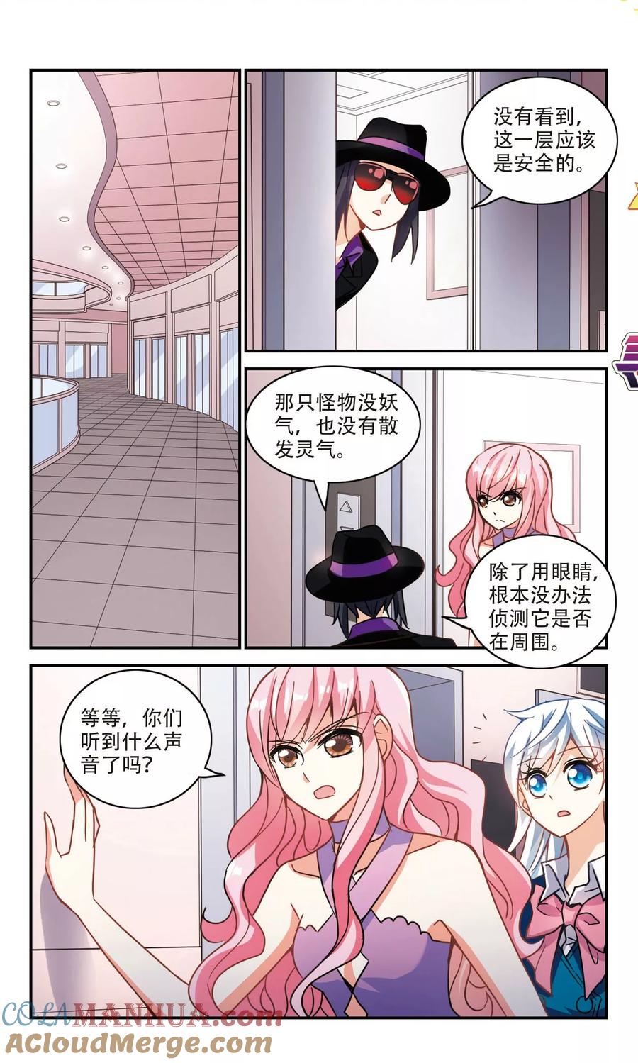 奇怪的苏夕 第264话 追逐游戏3 第6页
