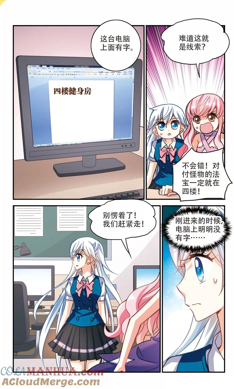 奇怪的苏夕 第264话 追逐游戏3 第5页