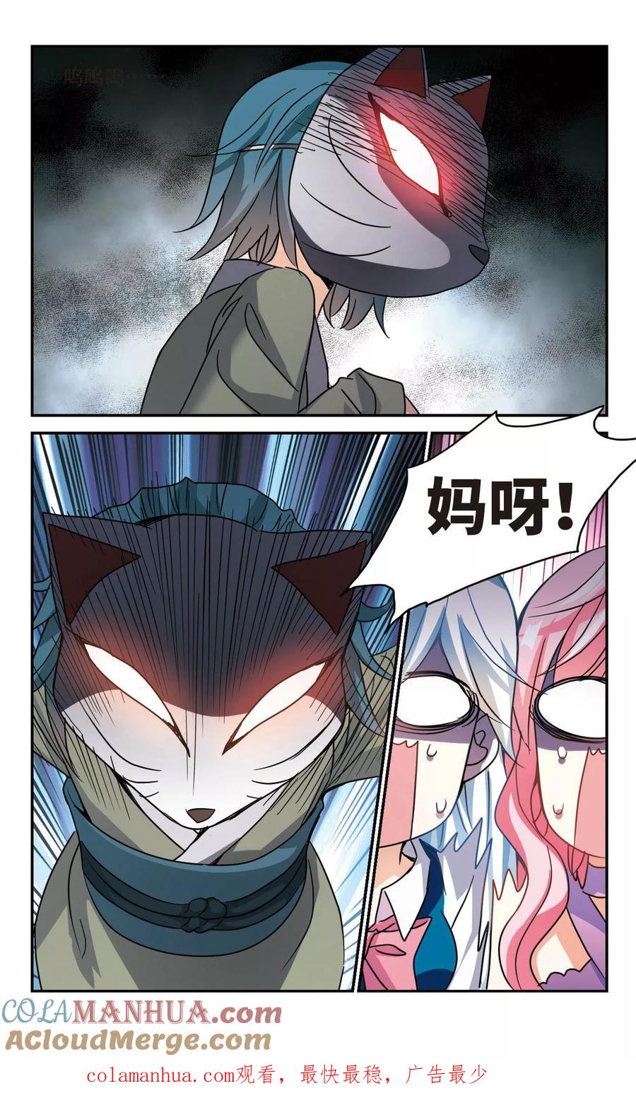 奇怪的苏夕 第264话 追逐游戏3 第8页