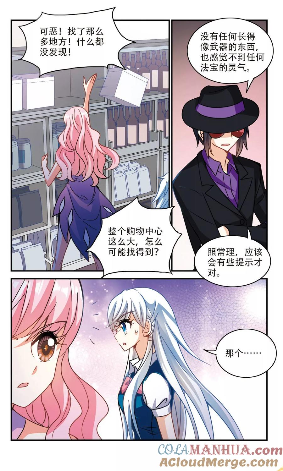 奇怪的苏夕 第264话 追逐游戏3 第4页