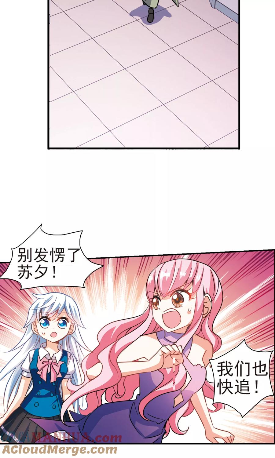 奇怪的苏夕 第265话 露出獠牙的野兽1 第20页