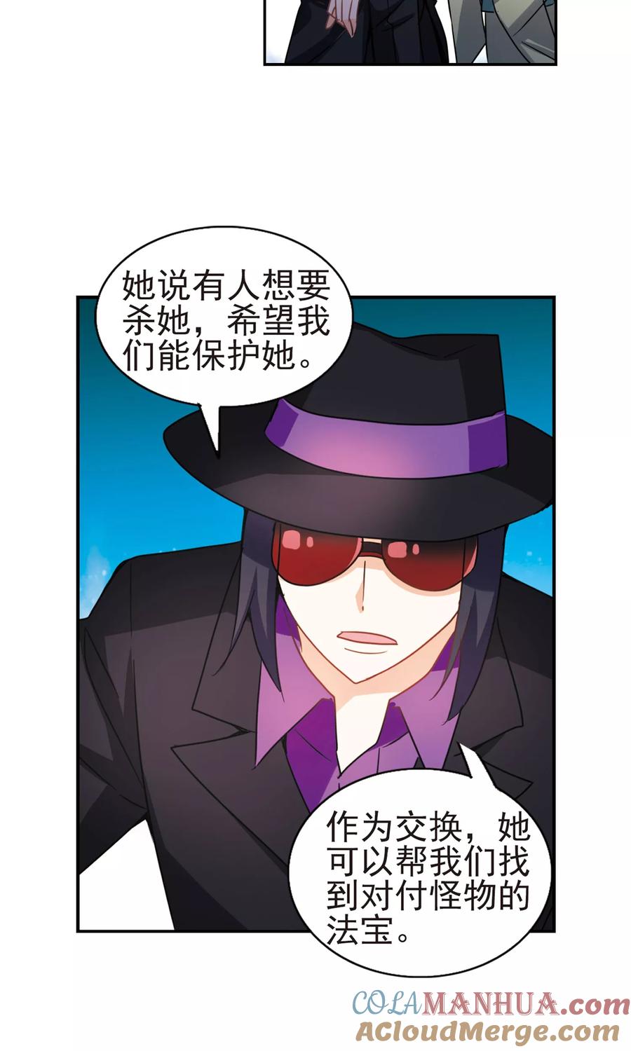 奇怪的苏夕 第265话 露出獠牙的野兽1 第6页